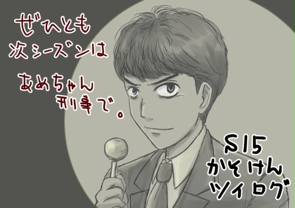 【科捜研】ツイッターログ