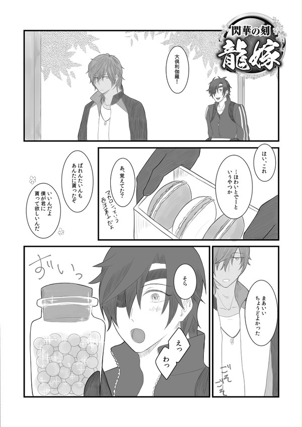 龍嫁おつかれさまでした(ペーパー)