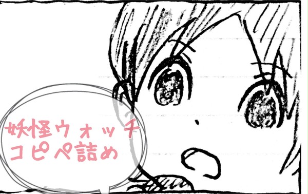 妖怪ウォッチコピペ詰め