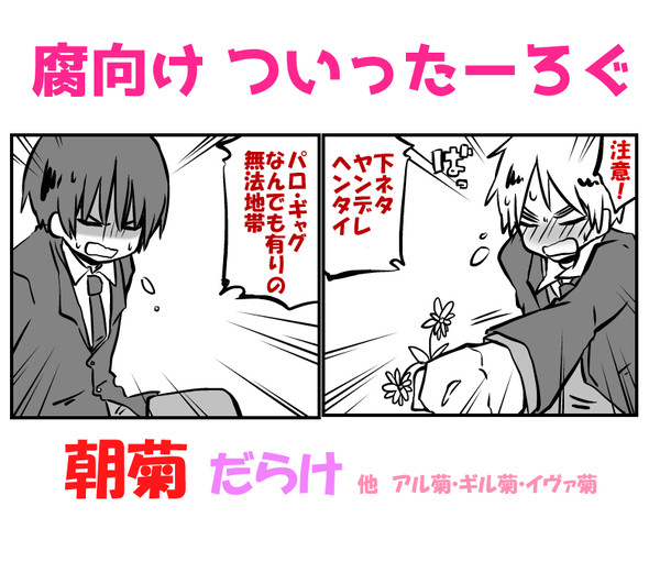 【腐向け】ついろぐ②【APH】