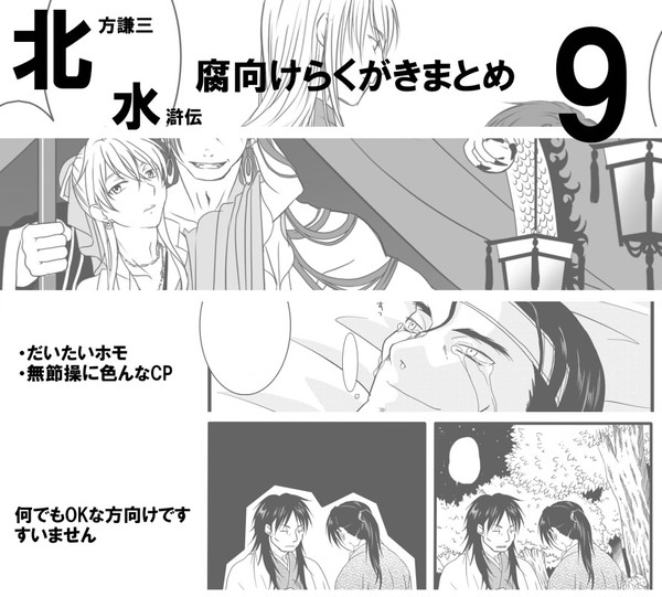 [腐向け]らくがき詰め合わせ9[注意]