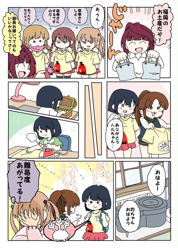 ゆる咲まんが 其の参拾
