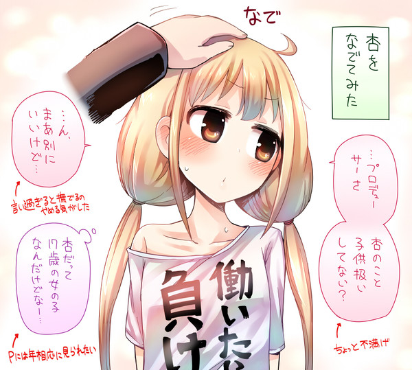 アイドルを撫でる