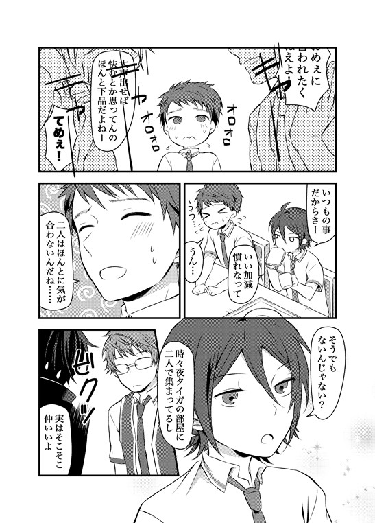 【タイカケ】仲良し【KING OF PRISM】