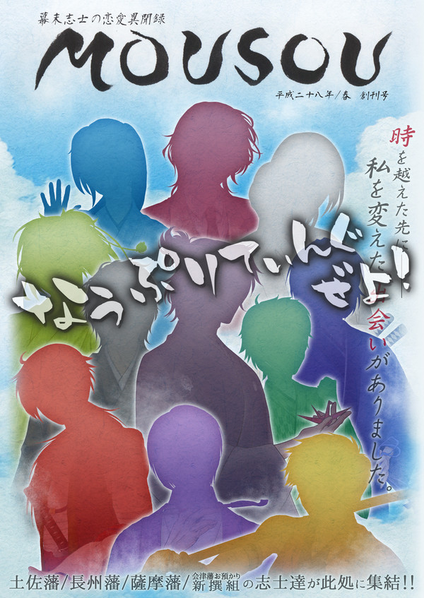 【幕恋】★☆妄想庵エア新刊お品書き☆★(3/30更新)