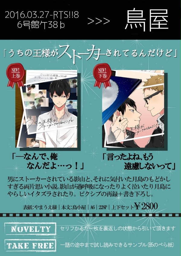 【RTS!!8】おしながき【月影小説】