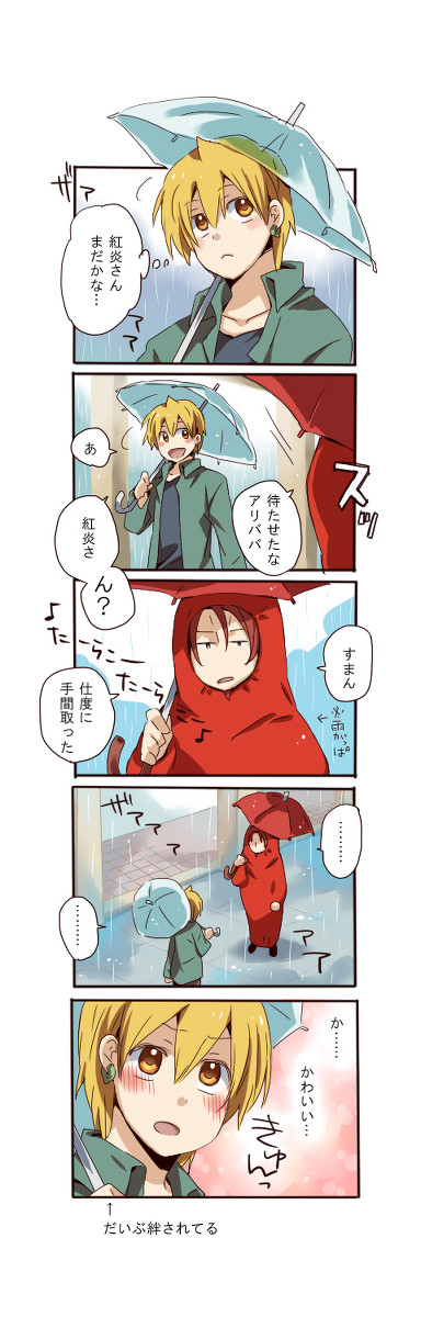 【炎アリ腐】【現パロ】雨の日おデート漫画。①