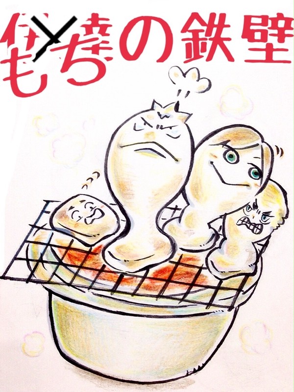 伊っ達もちだろ！