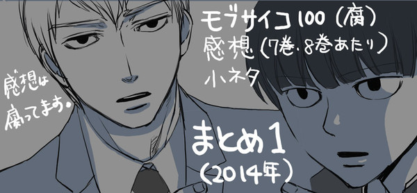 【腐】モブサイLOGまとめ１