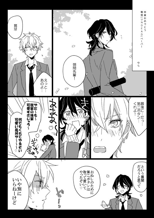 卒業あんでっど