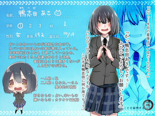 【とば高】鴨志田　あさ【生徒】