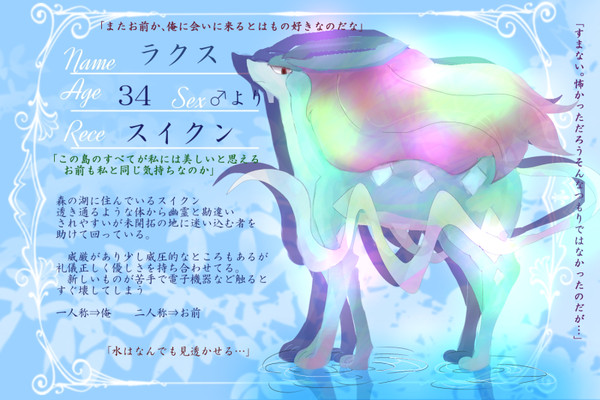 【ポケ人愛】ラクス【住民票】