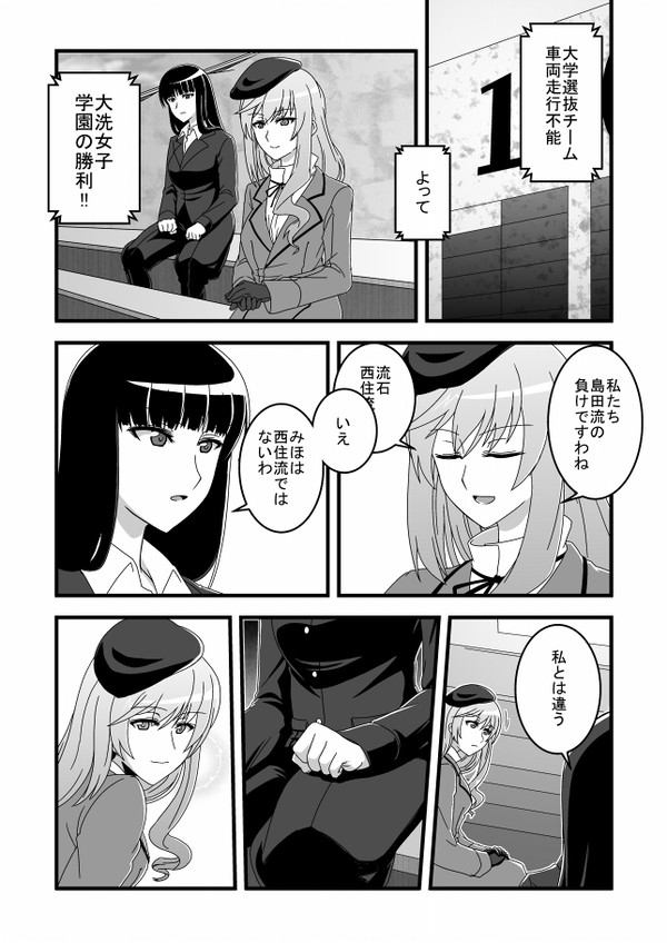 ガルパン漫画02