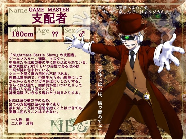 【NBS】支配者【公式】
