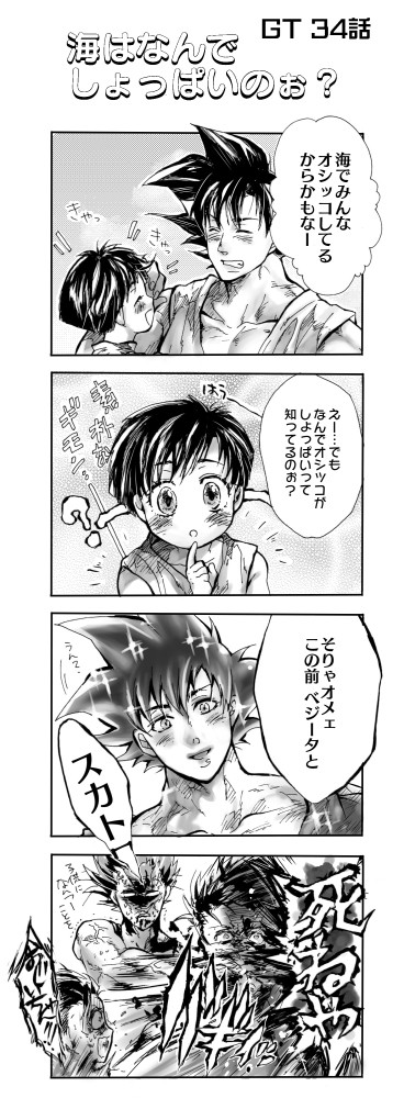 GTのベジカカ4コマ