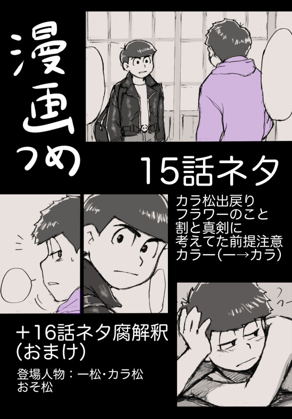 帰還（15話・16話ネタ）