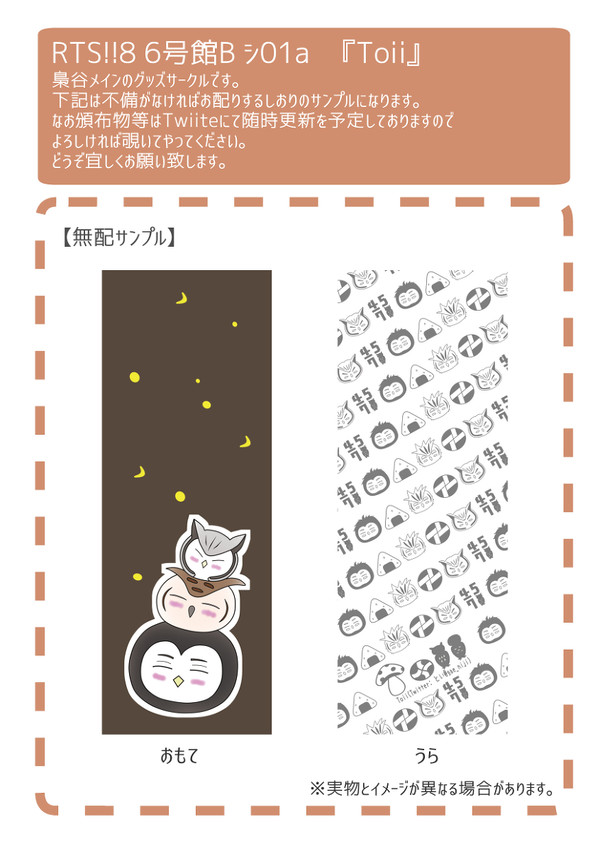 RTS!!8のお知らせ