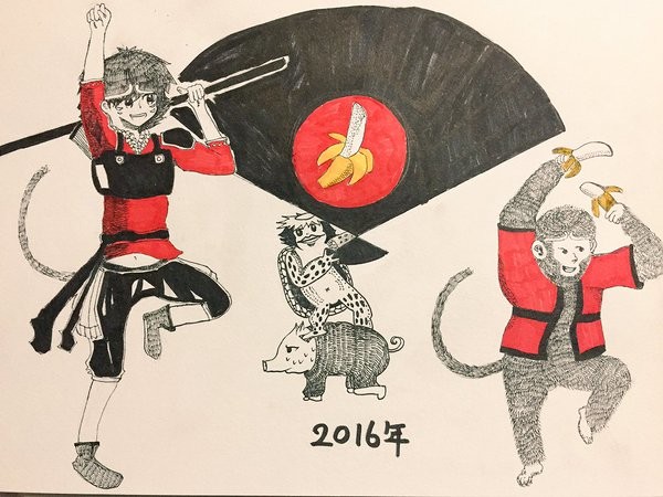 申年