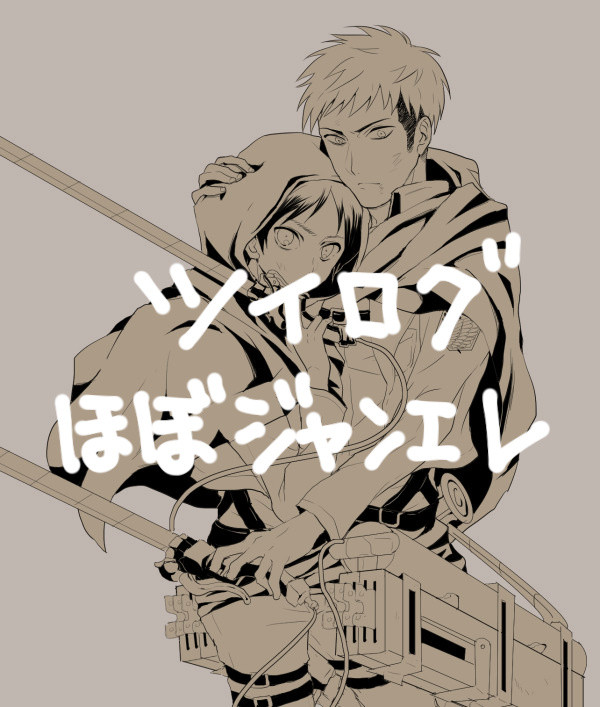 進撃ログ