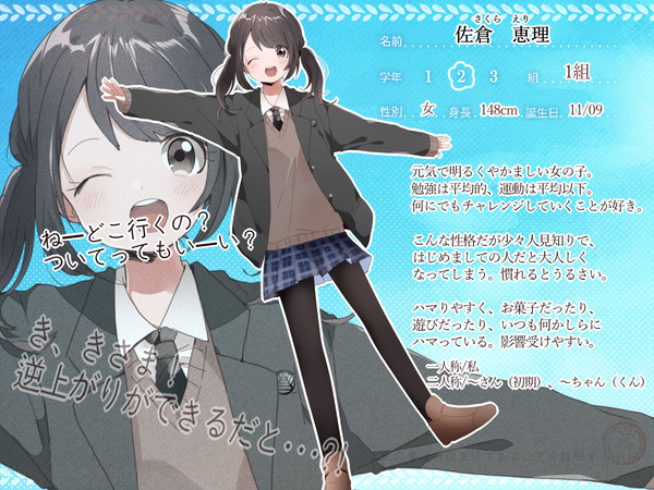 【とば高】佐倉恵理【生徒】