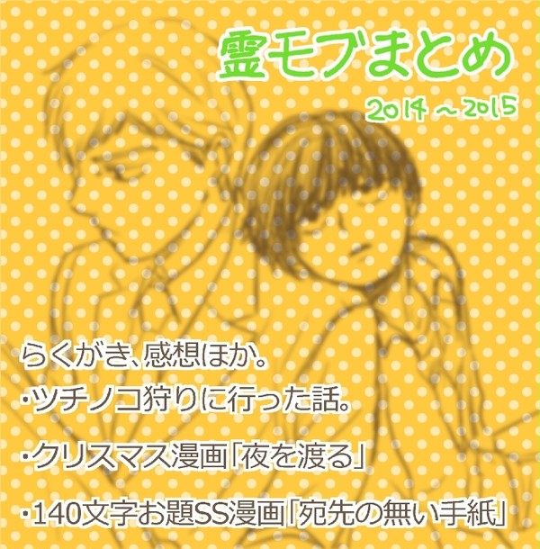 【腐】霊モブまとめ
