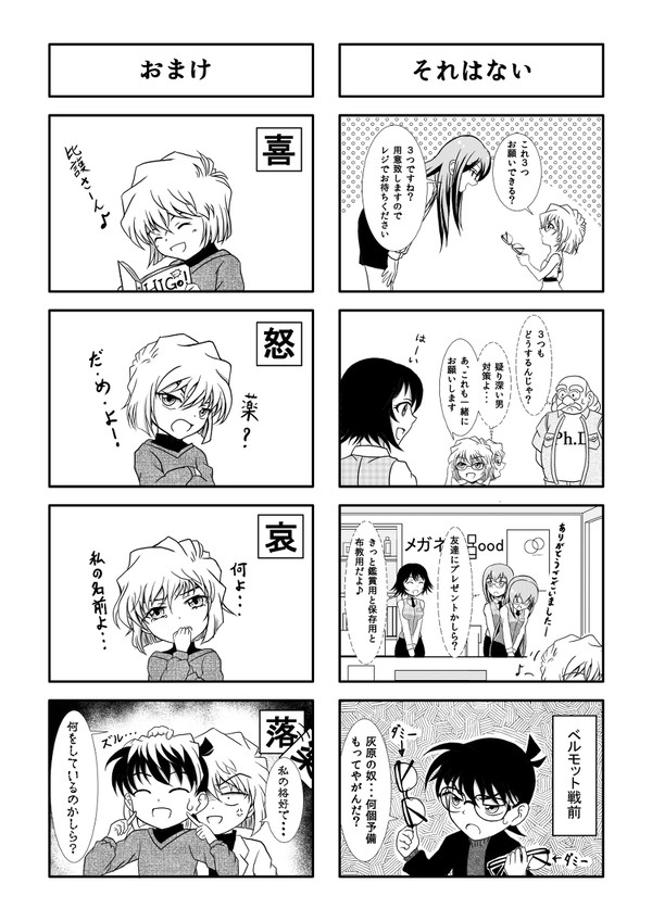コナンでシュタゲ④