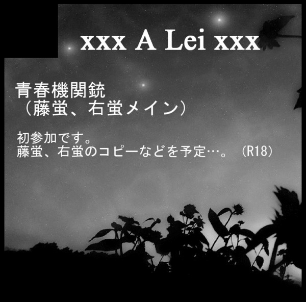 【3/27:CC大阪お知らせ】藤蛍、蛍総受本予定