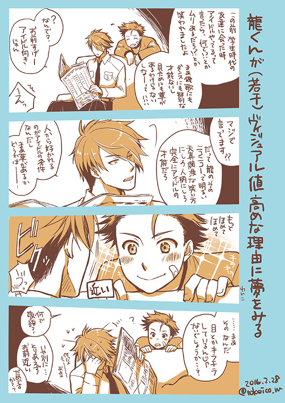 握龍４コマまとめ