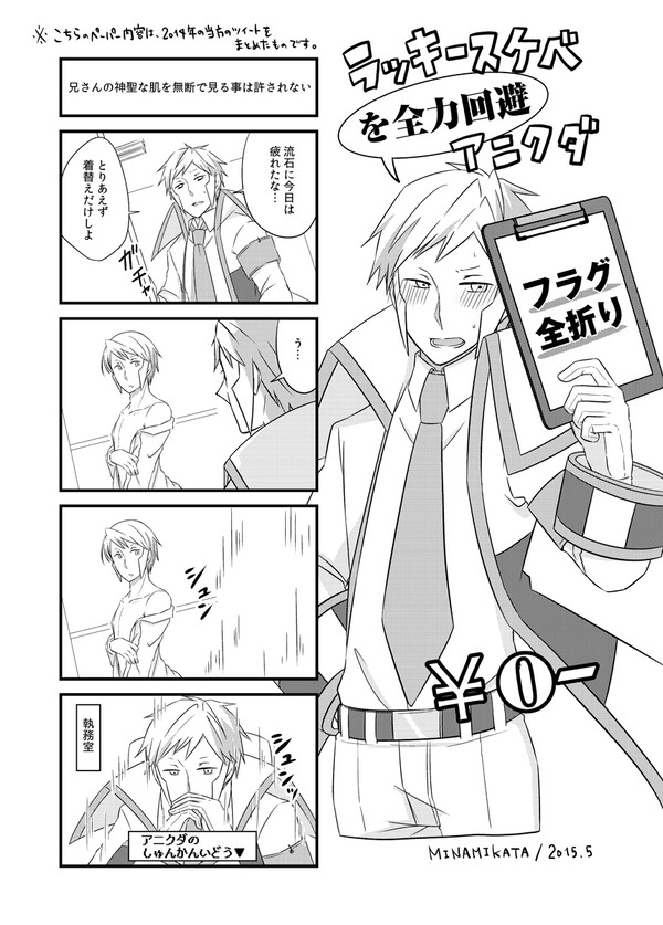 ラッキースケベ（を全力回避する）アニクダさん