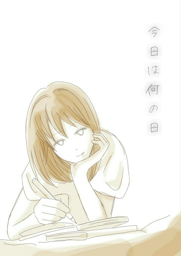 きょうはなんの日