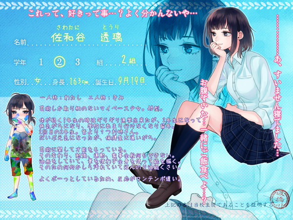 【とば高】佐和谷透璃【生徒】