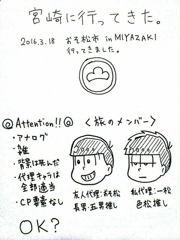 【実録漫画】おそ松市 in MIYAZAKI参加してきた