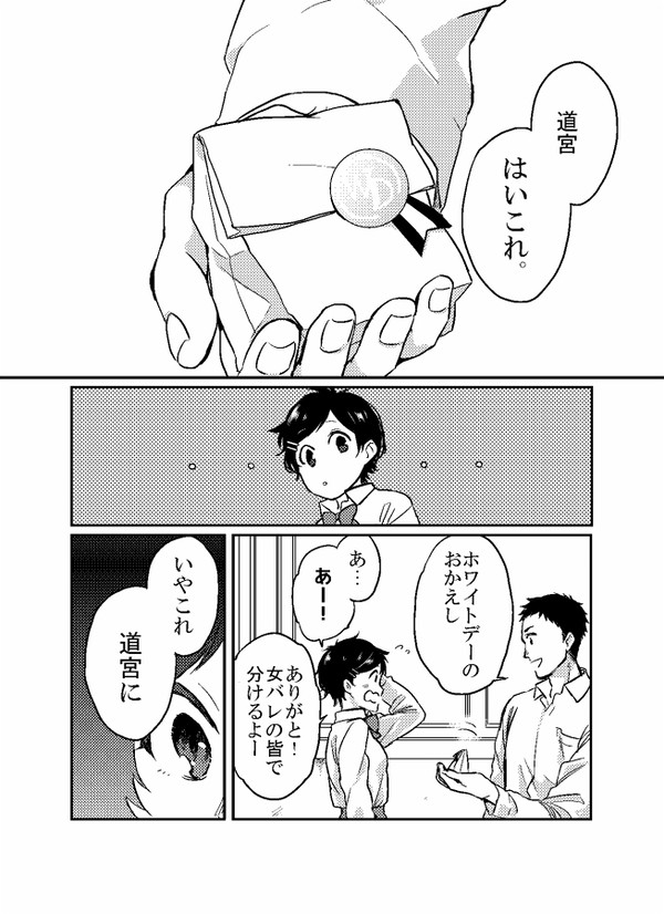 大結ホワイトデー