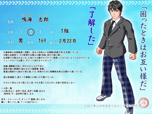 【とば高】鳴海 志郎【生徒】