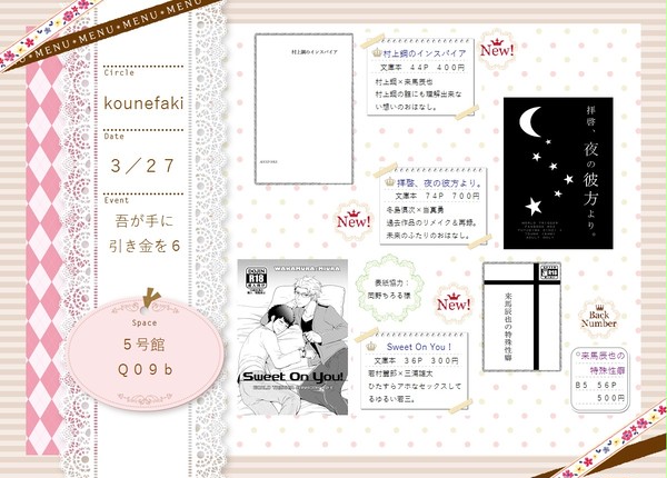 【3/26追記有】吾が手に引き金を6 お品書き