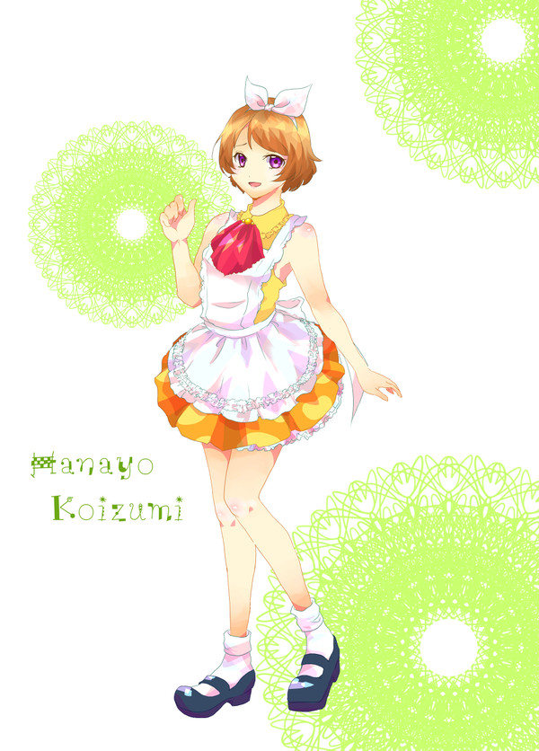 かよちんかよちん