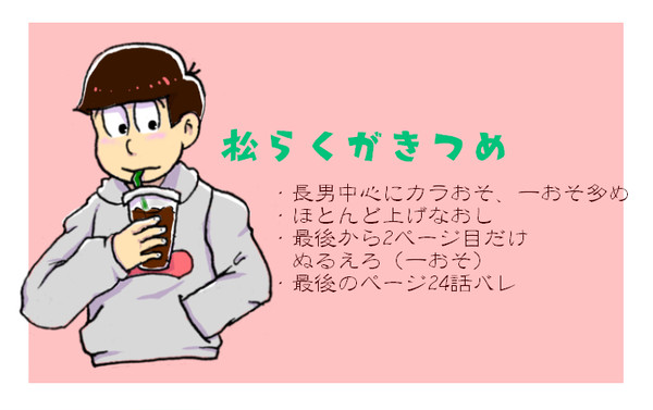 松らくがきつめ