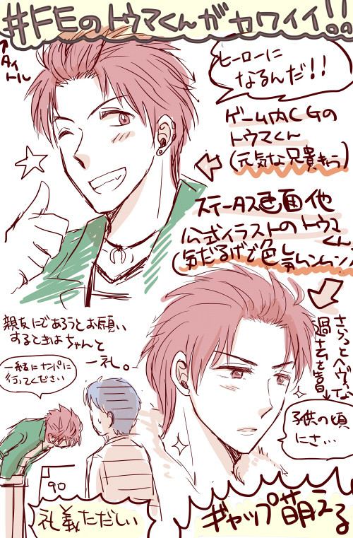 ＃FEトウマ君ツイログ