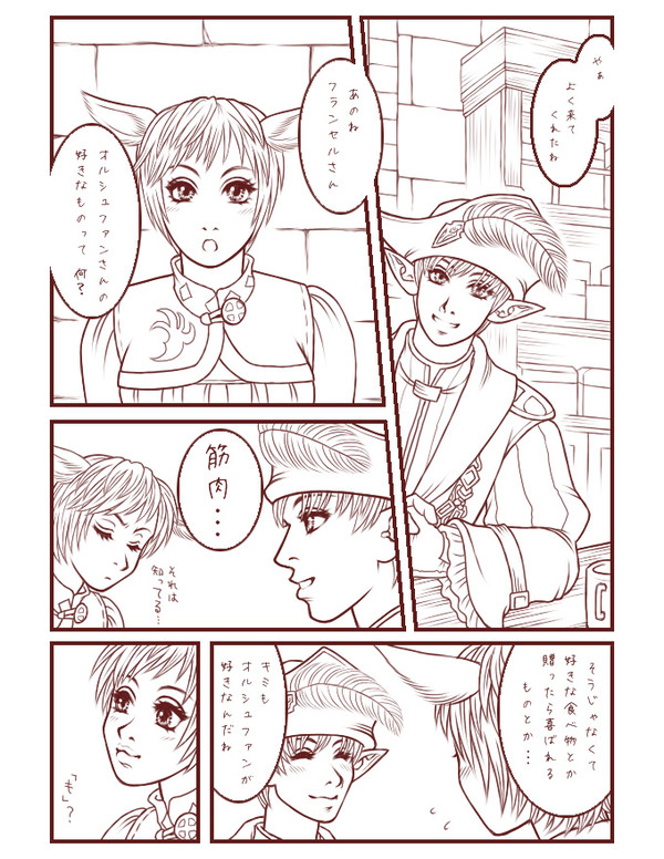 オル♀光とフランセルさんのまんが