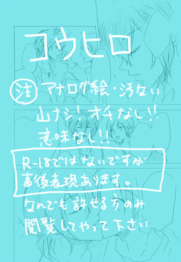【腐向け】コウヒロ