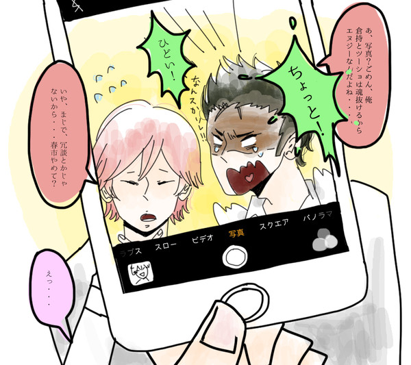 「あ、春市、俺と亮さんのことも撮ってくれよ！」
