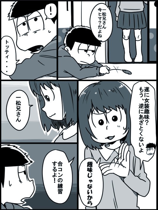 一トドまんが