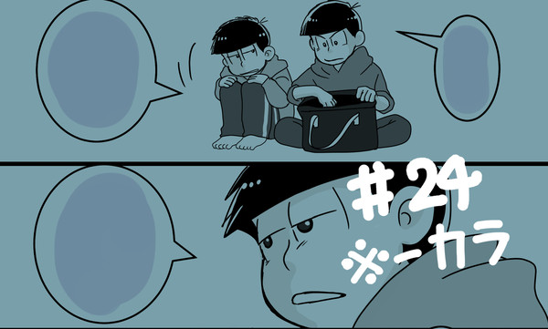 【一カラ】24話