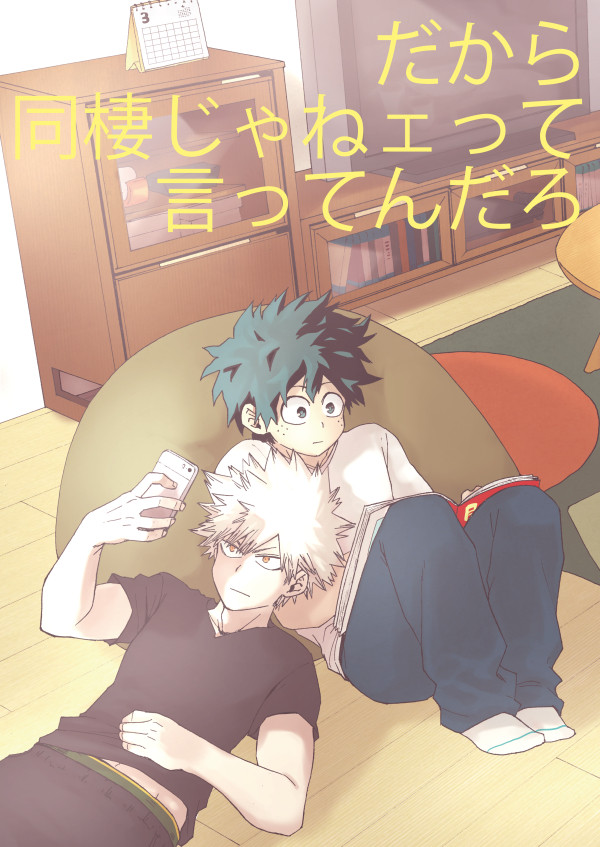 出番3新刊サンプル【勝デク同棲if】