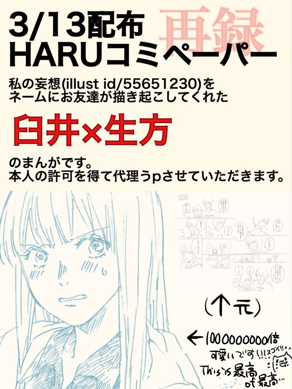 ペーパー再録(※代理UP)