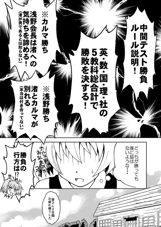 【暗殺教室】会長さんとカルマ君・その8