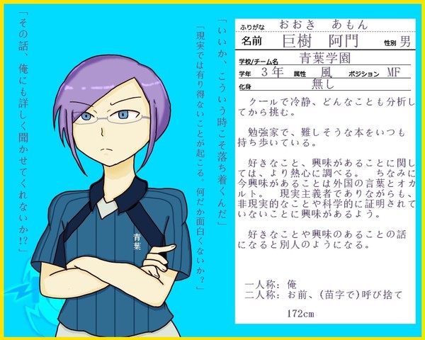 【PズマGO!】巨樹　阿門【あおば】