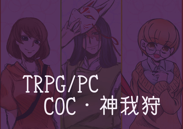 TRPG①