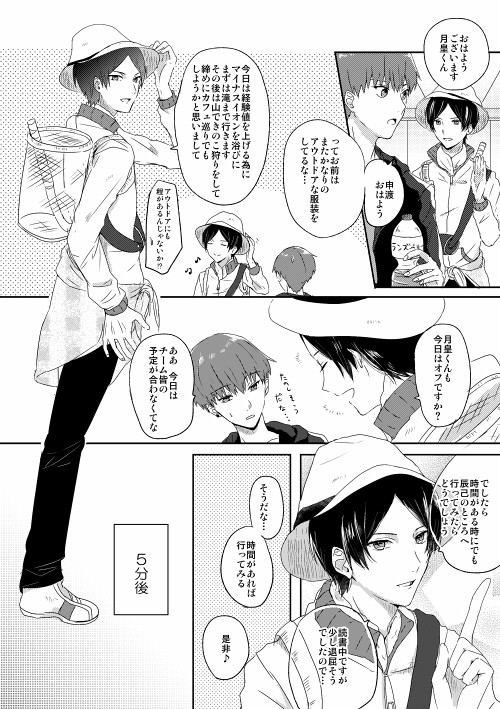 【腐】春コミ無配【辰月】