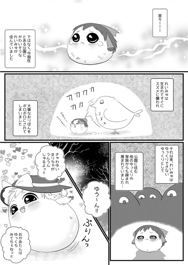 かわいそうなれいみゅの話 / 15枚